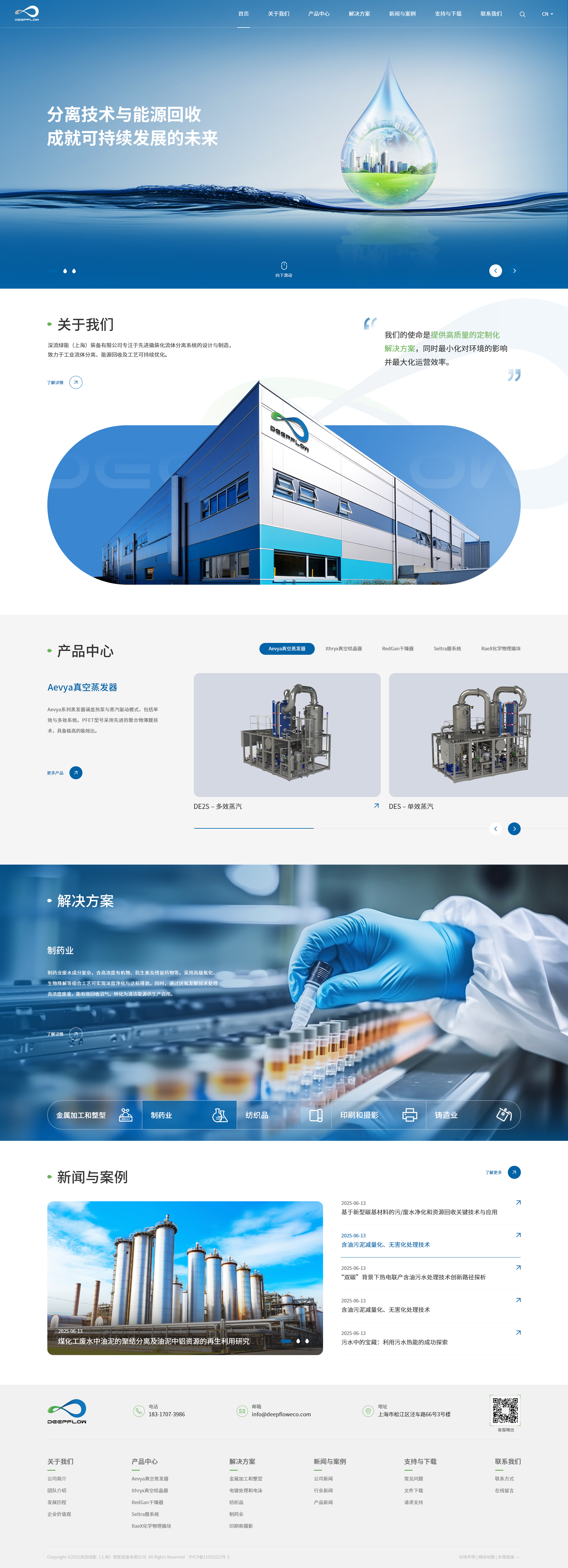 深流绿能（上海）装备有限公司模版