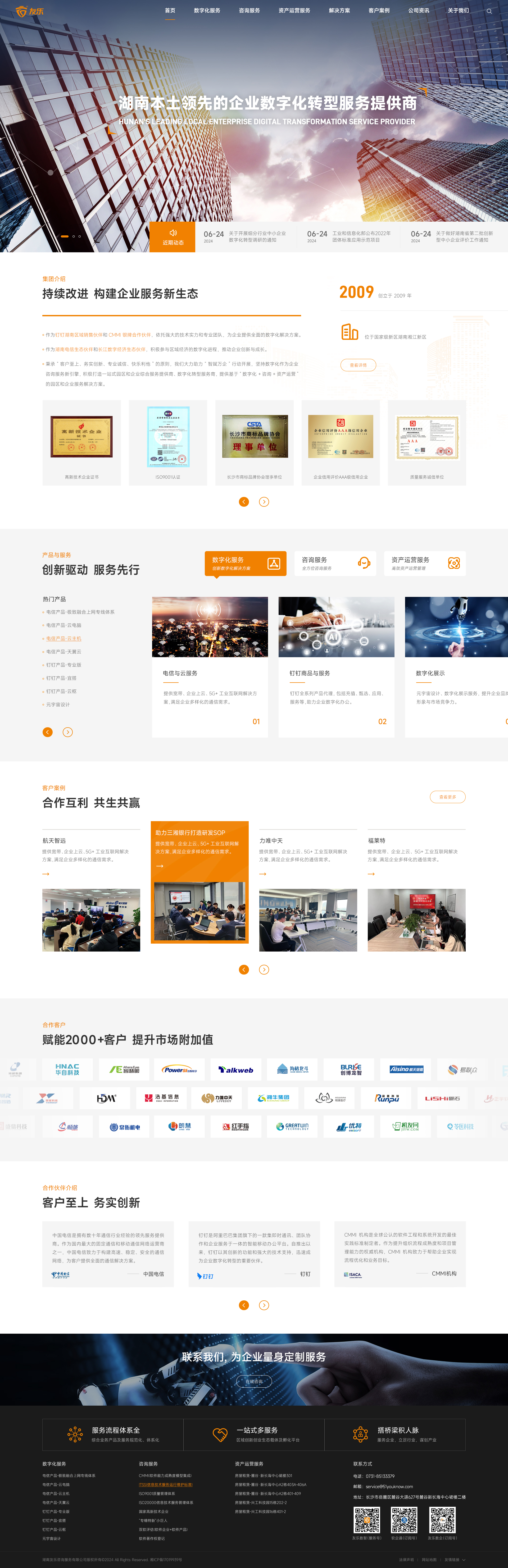 友乐数智公司模版