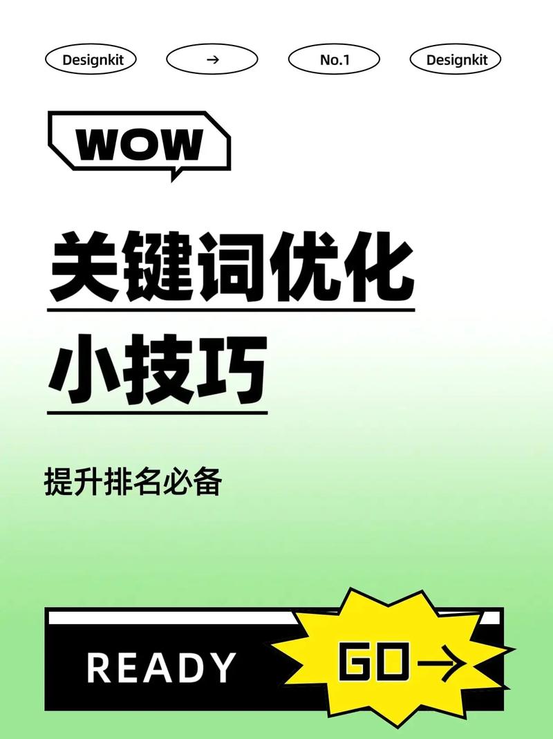 把关键词优化到首页：你的搜索排名为何迟迟不见提升？